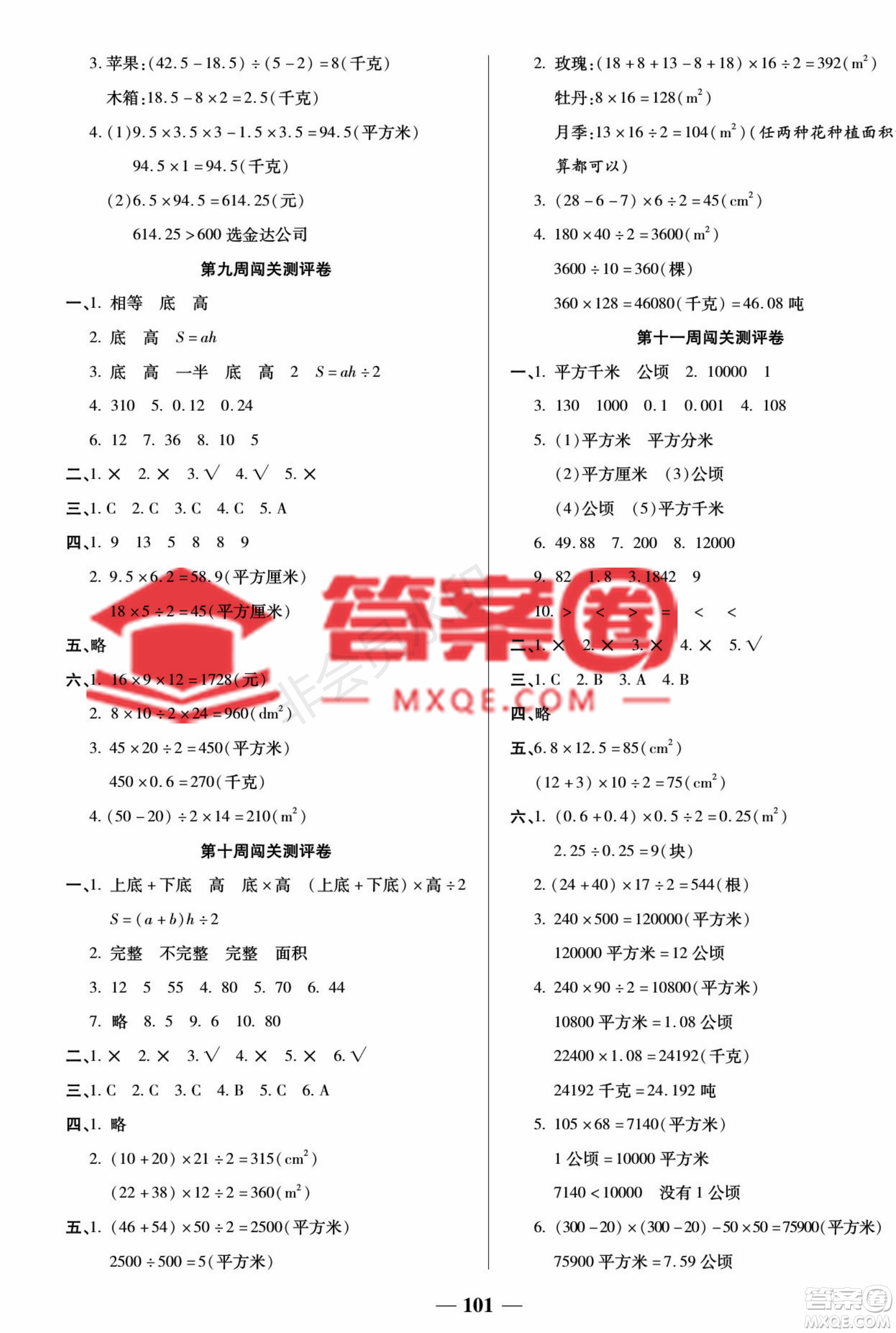 天津科學技術(shù)出版社2022狀元大考卷數(shù)學五年級上冊西師大版參考答案