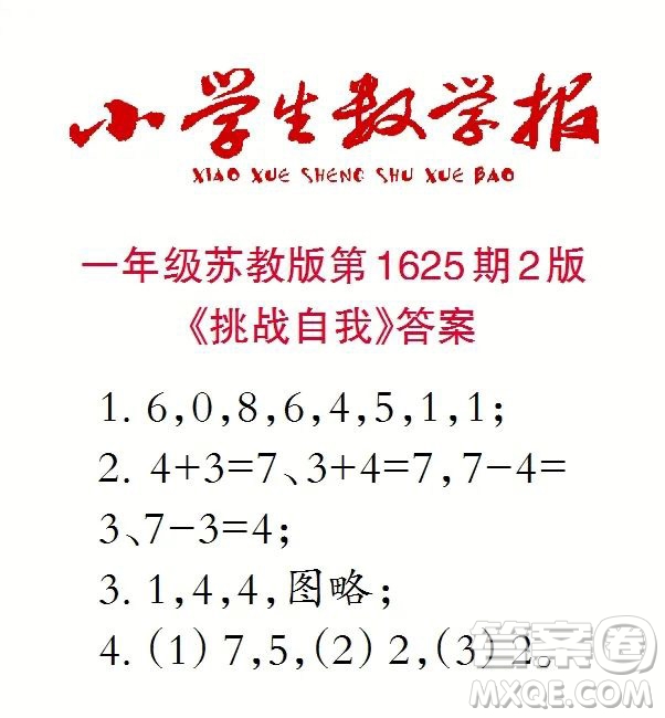 2022秋小學(xué)生數(shù)學(xué)報(bào)一年級(jí)第1625期答案