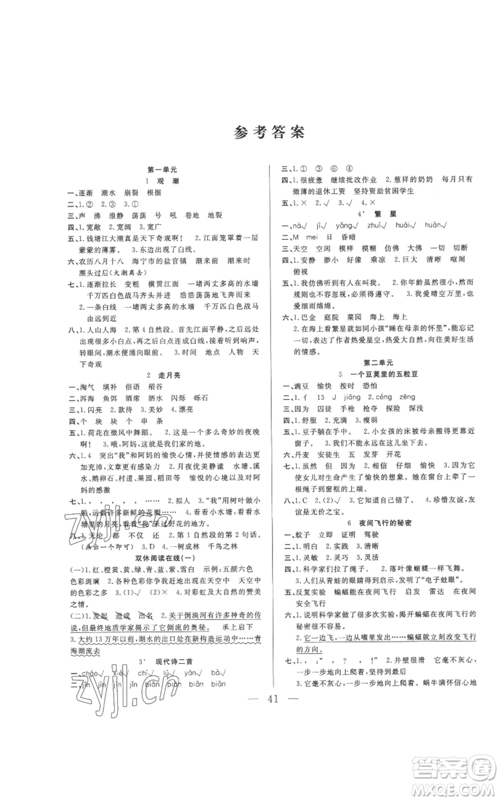 吉林出版集團(tuán)股份有限公司2022全優(yōu)計(jì)劃四年級(jí)上冊(cè)語(yǔ)文人教版參考答案