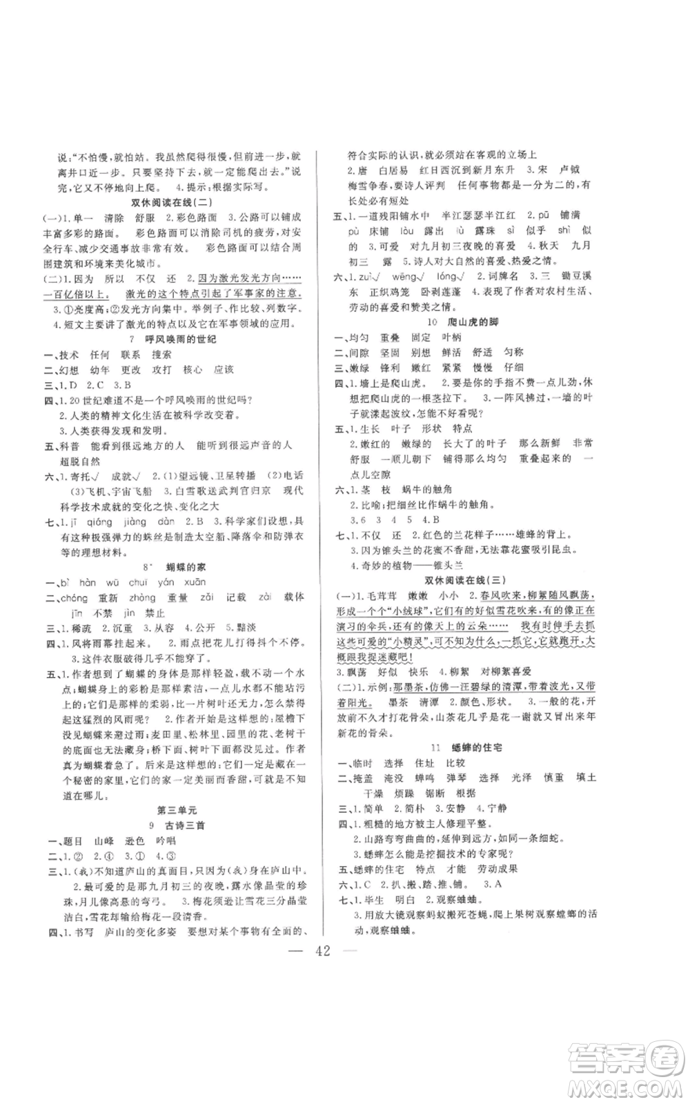 吉林出版集團(tuán)股份有限公司2022全優(yōu)計(jì)劃四年級(jí)上冊(cè)語(yǔ)文人教版參考答案