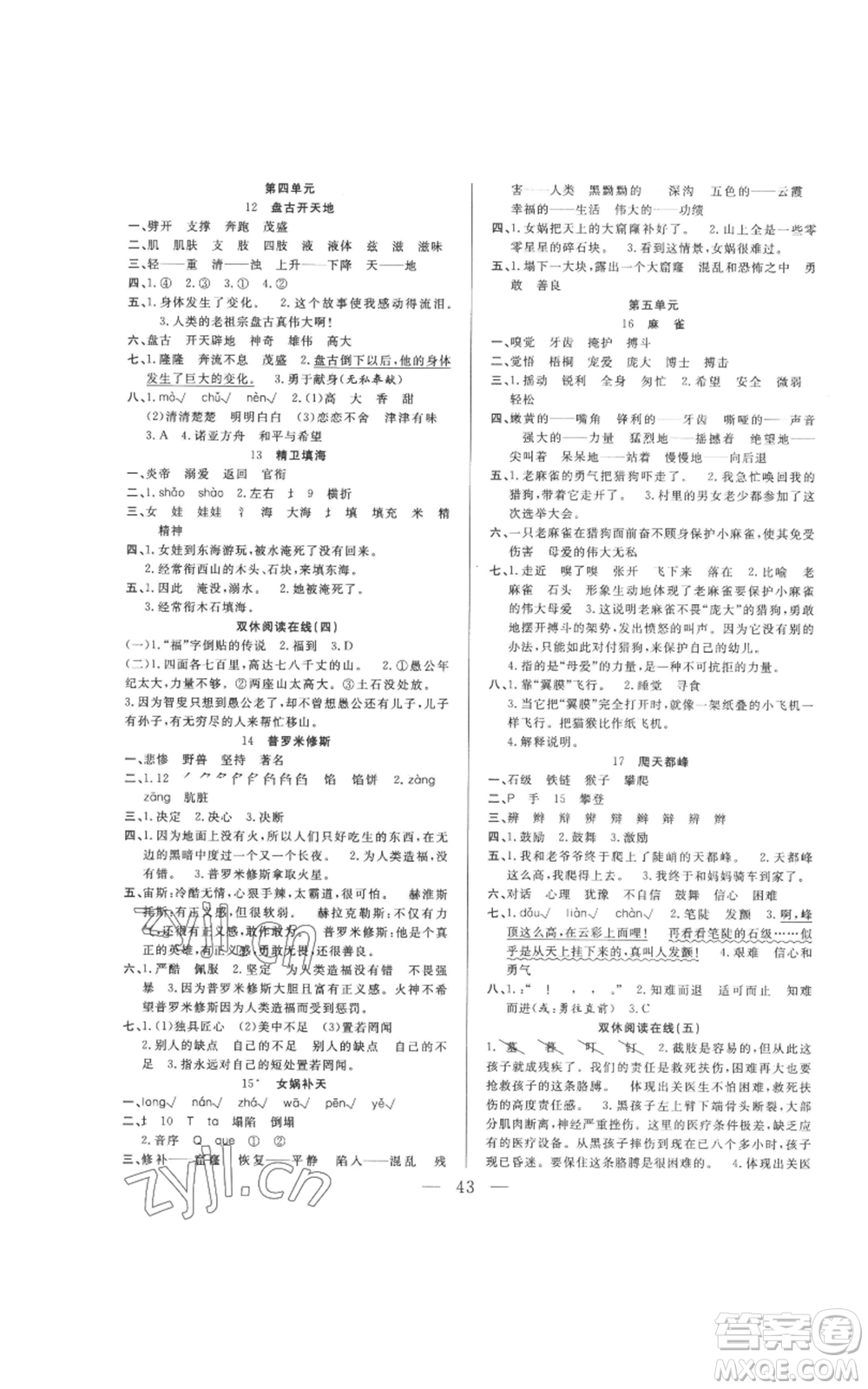 吉林出版集團(tuán)股份有限公司2022全優(yōu)計(jì)劃四年級(jí)上冊(cè)語(yǔ)文人教版參考答案