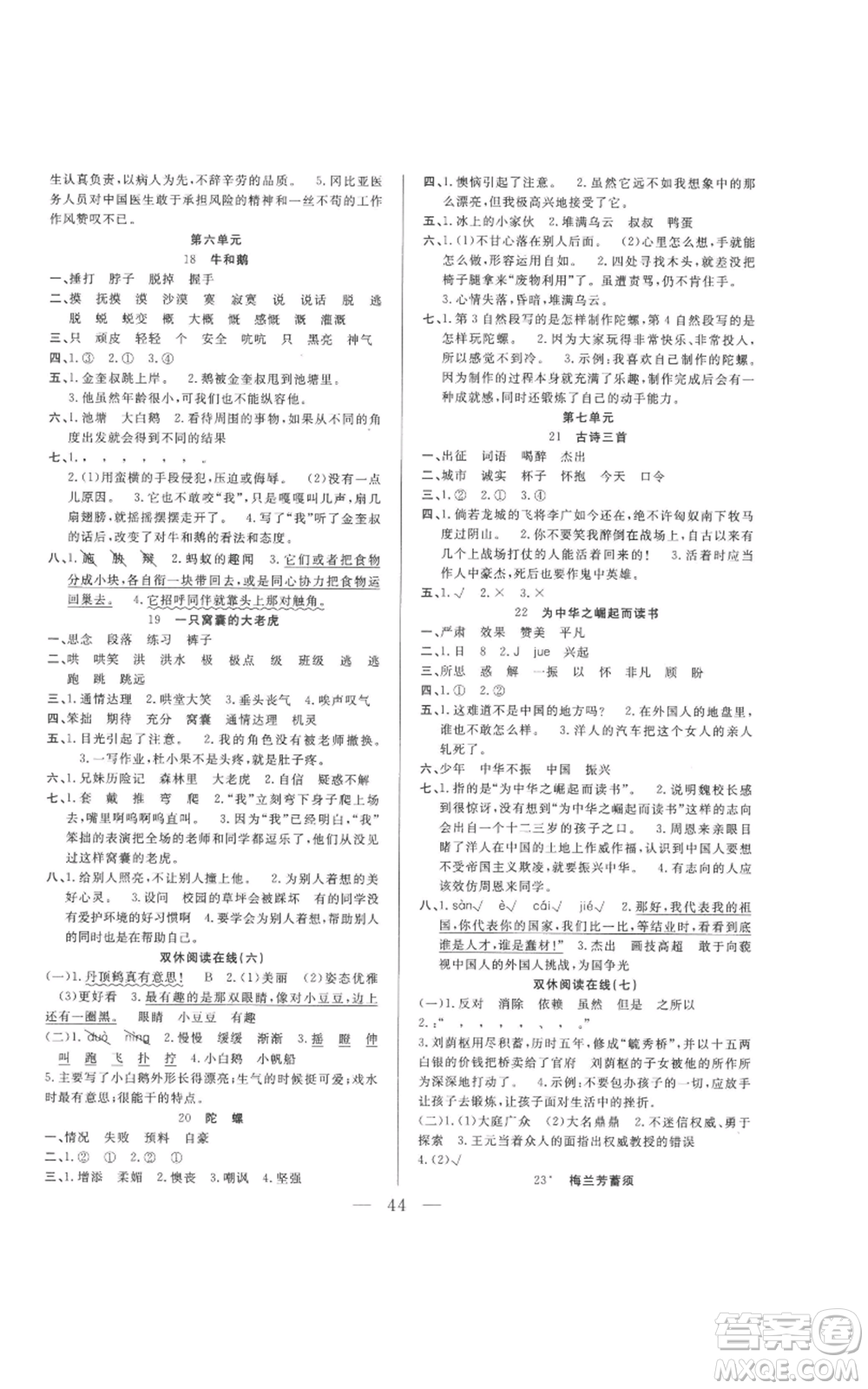吉林出版集團(tuán)股份有限公司2022全優(yōu)計(jì)劃四年級(jí)上冊(cè)語(yǔ)文人教版參考答案