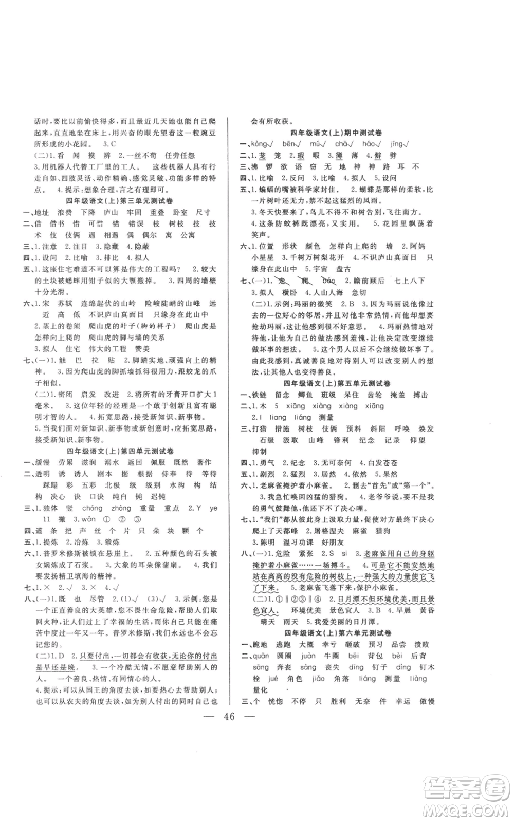吉林出版集團(tuán)股份有限公司2022全優(yōu)計(jì)劃四年級(jí)上冊(cè)語(yǔ)文人教版參考答案