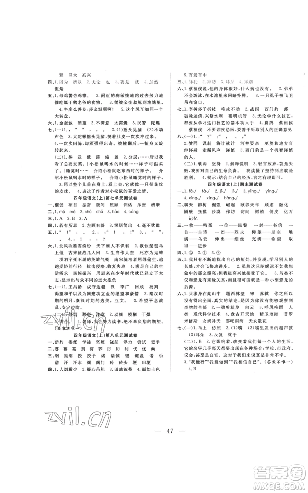 吉林出版集團(tuán)股份有限公司2022全優(yōu)計(jì)劃四年級(jí)上冊(cè)語(yǔ)文人教版參考答案