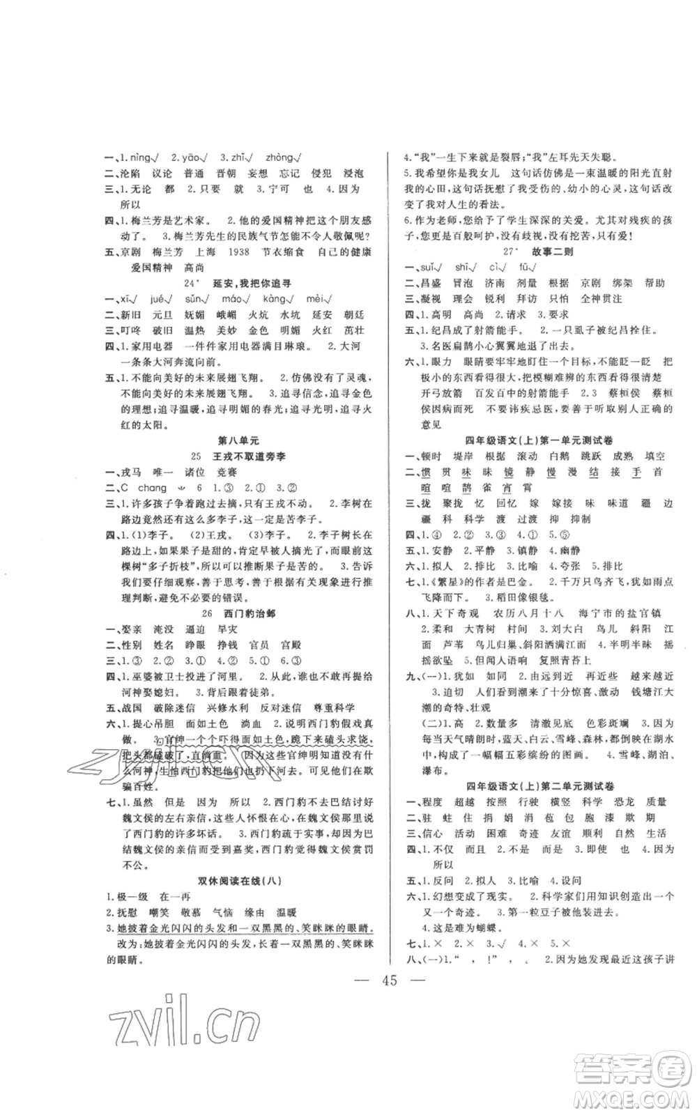 吉林出版集團(tuán)股份有限公司2022全優(yōu)計(jì)劃四年級(jí)上冊(cè)語(yǔ)文人教版參考答案