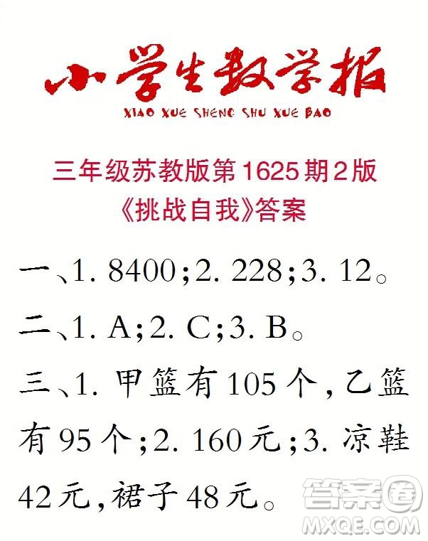 2022秋小學生數(shù)學報三年級第1625期答案