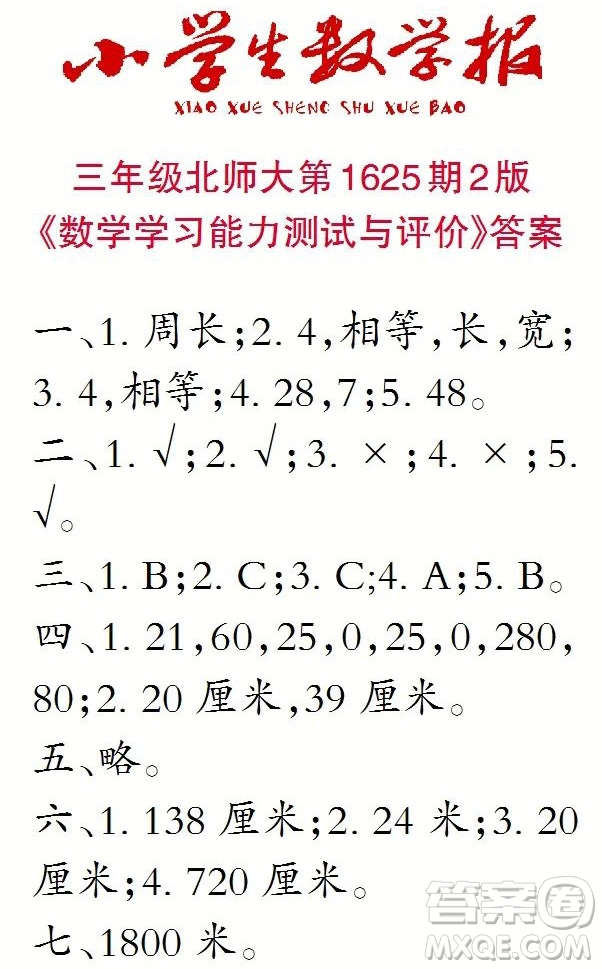 2022秋小學生數(shù)學報三年級第1625期答案