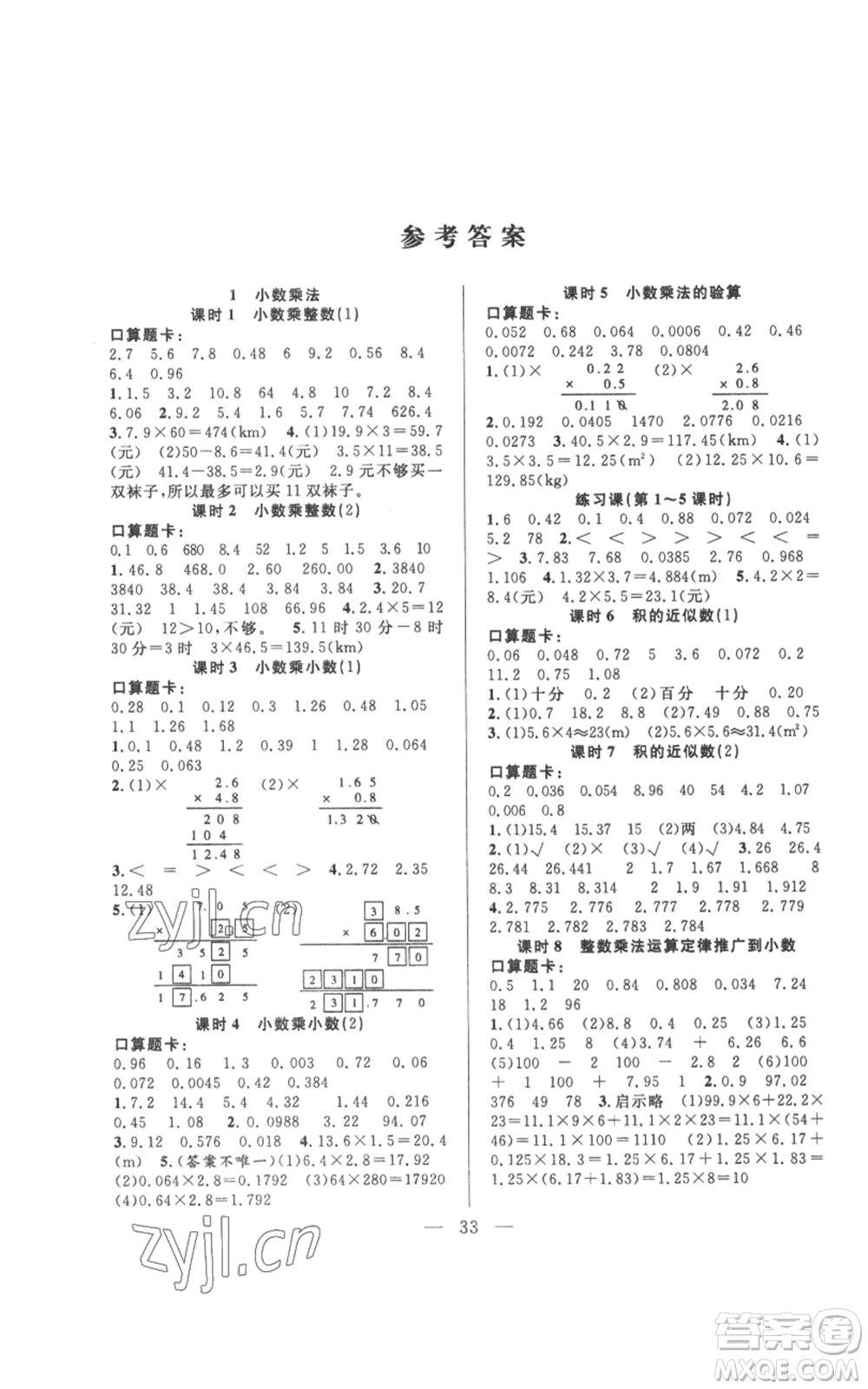 吉林出版集團股份有限公司2022全優(yōu)計劃五年級上冊數(shù)學人教版參考答案
