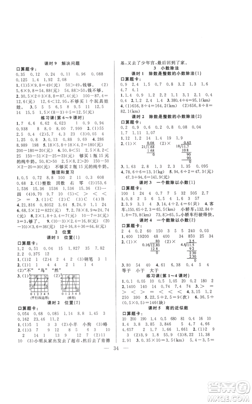 吉林出版集團股份有限公司2022全優(yōu)計劃五年級上冊數(shù)學人教版參考答案