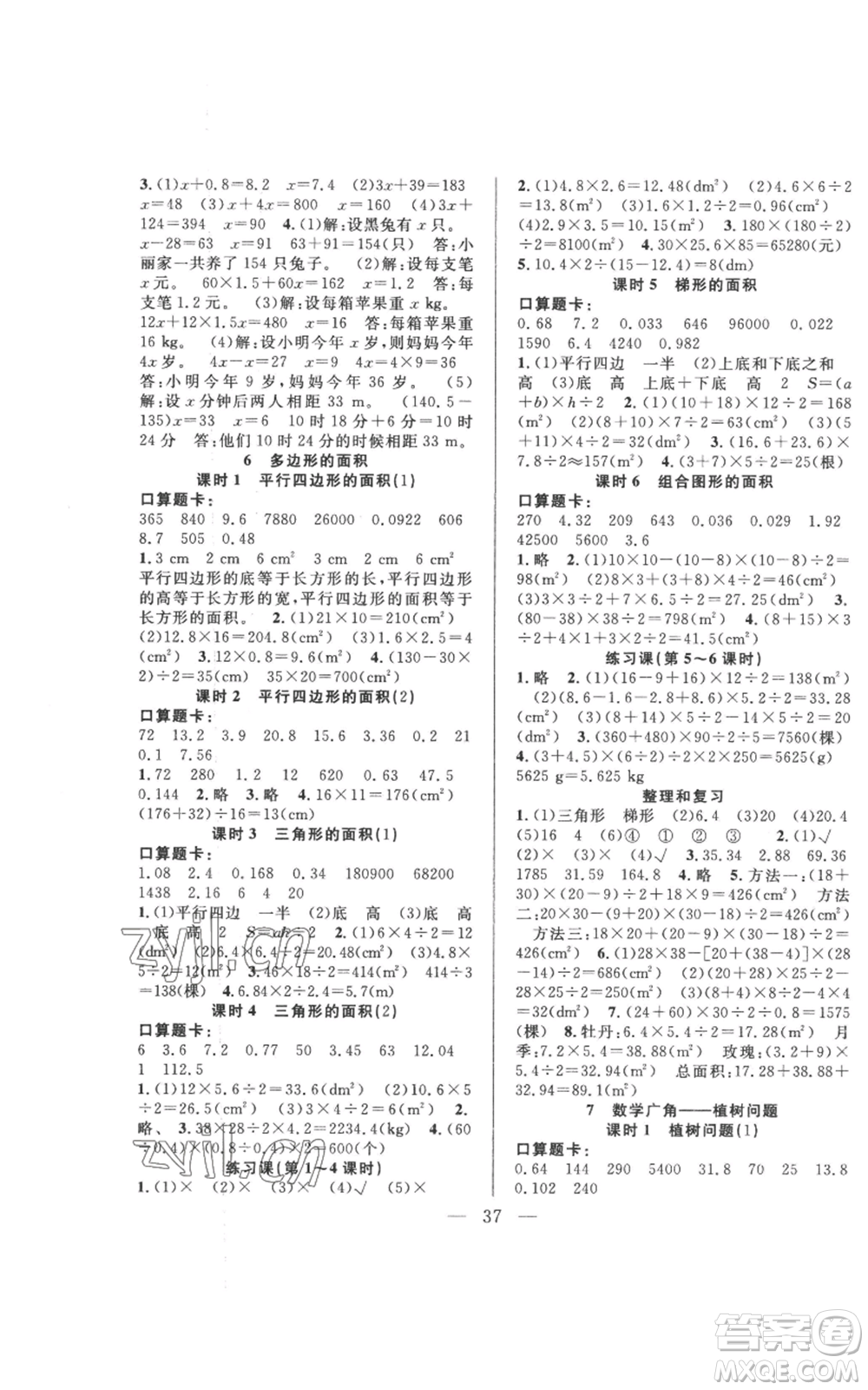 吉林出版集團股份有限公司2022全優(yōu)計劃五年級上冊數(shù)學人教版參考答案
