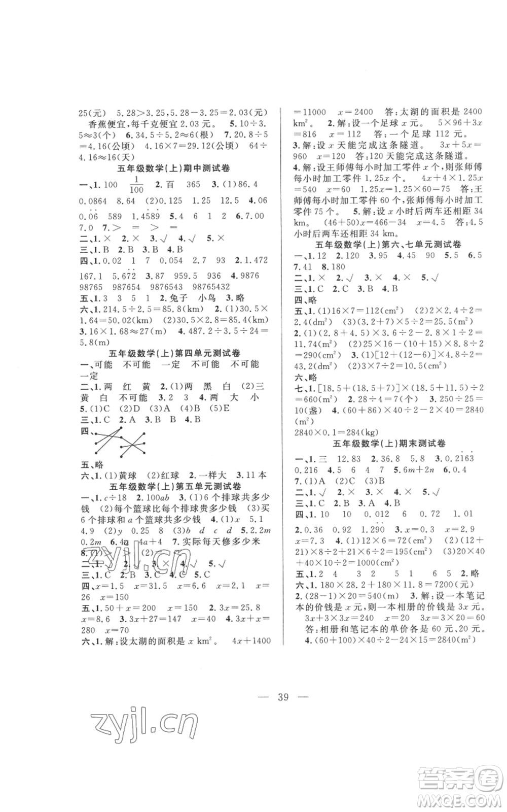 吉林出版集團股份有限公司2022全優(yōu)計劃五年級上冊數(shù)學人教版參考答案
