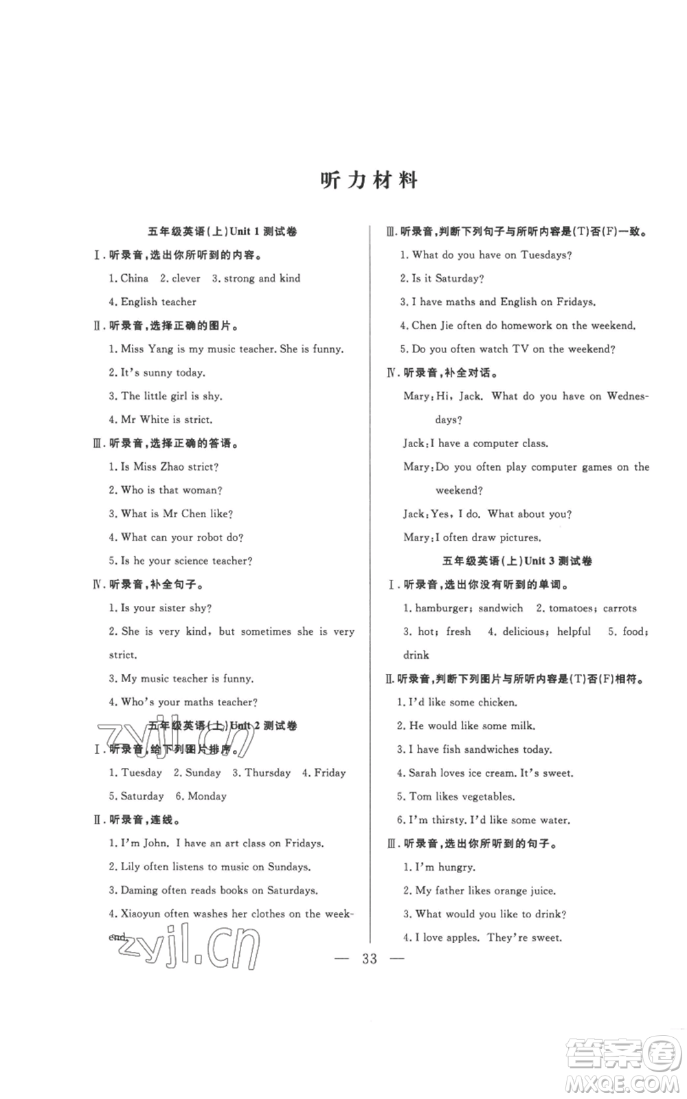 吉林出版集團(tuán)股份有限公司2022全優(yōu)計(jì)劃五年級(jí)上冊(cè)英語人教版參考答案