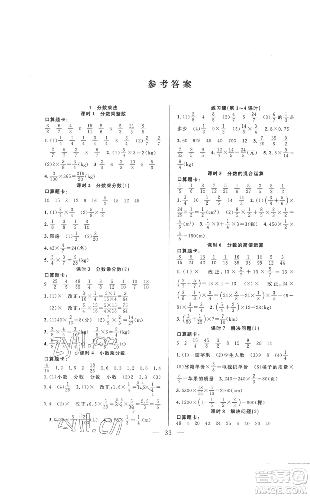 吉林出版集團(tuán)股份有限公司2022全優(yōu)計(jì)劃六年級上冊數(shù)學(xué)人教版參考答案
