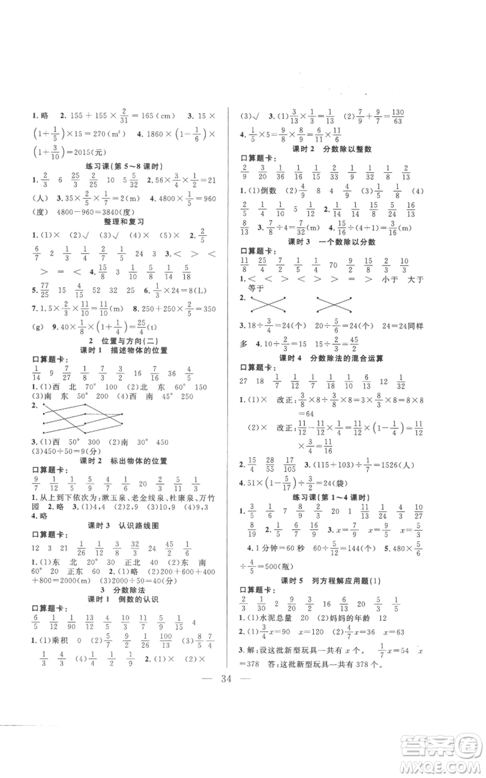 吉林出版集團(tuán)股份有限公司2022全優(yōu)計(jì)劃六年級上冊數(shù)學(xué)人教版參考答案