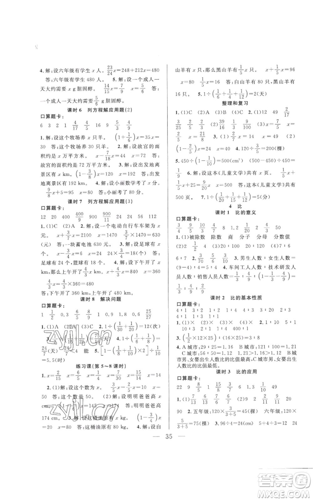 吉林出版集團(tuán)股份有限公司2022全優(yōu)計(jì)劃六年級上冊數(shù)學(xué)人教版參考答案