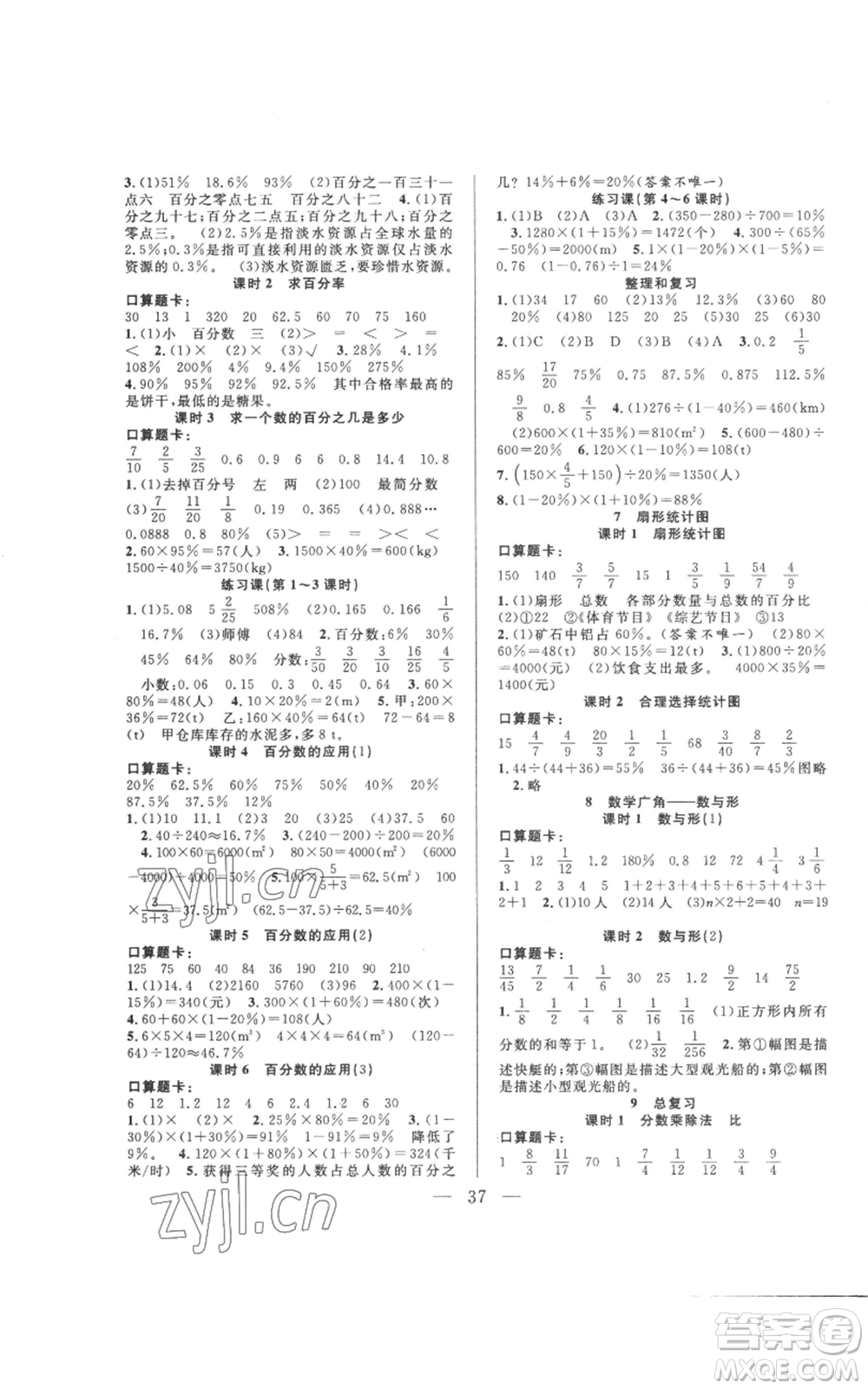 吉林出版集團(tuán)股份有限公司2022全優(yōu)計(jì)劃六年級上冊數(shù)學(xué)人教版參考答案