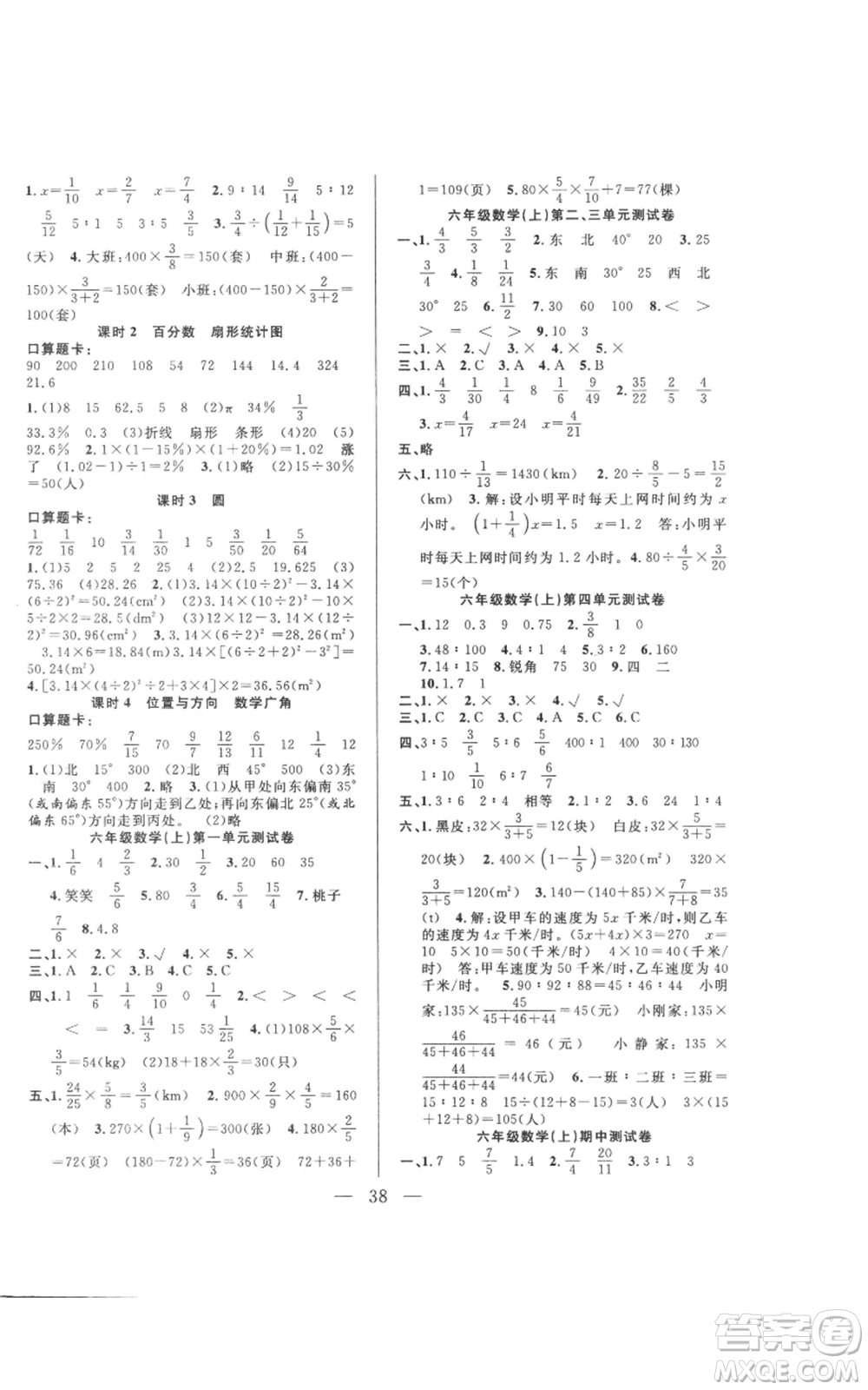吉林出版集團(tuán)股份有限公司2022全優(yōu)計(jì)劃六年級上冊數(shù)學(xué)人教版參考答案