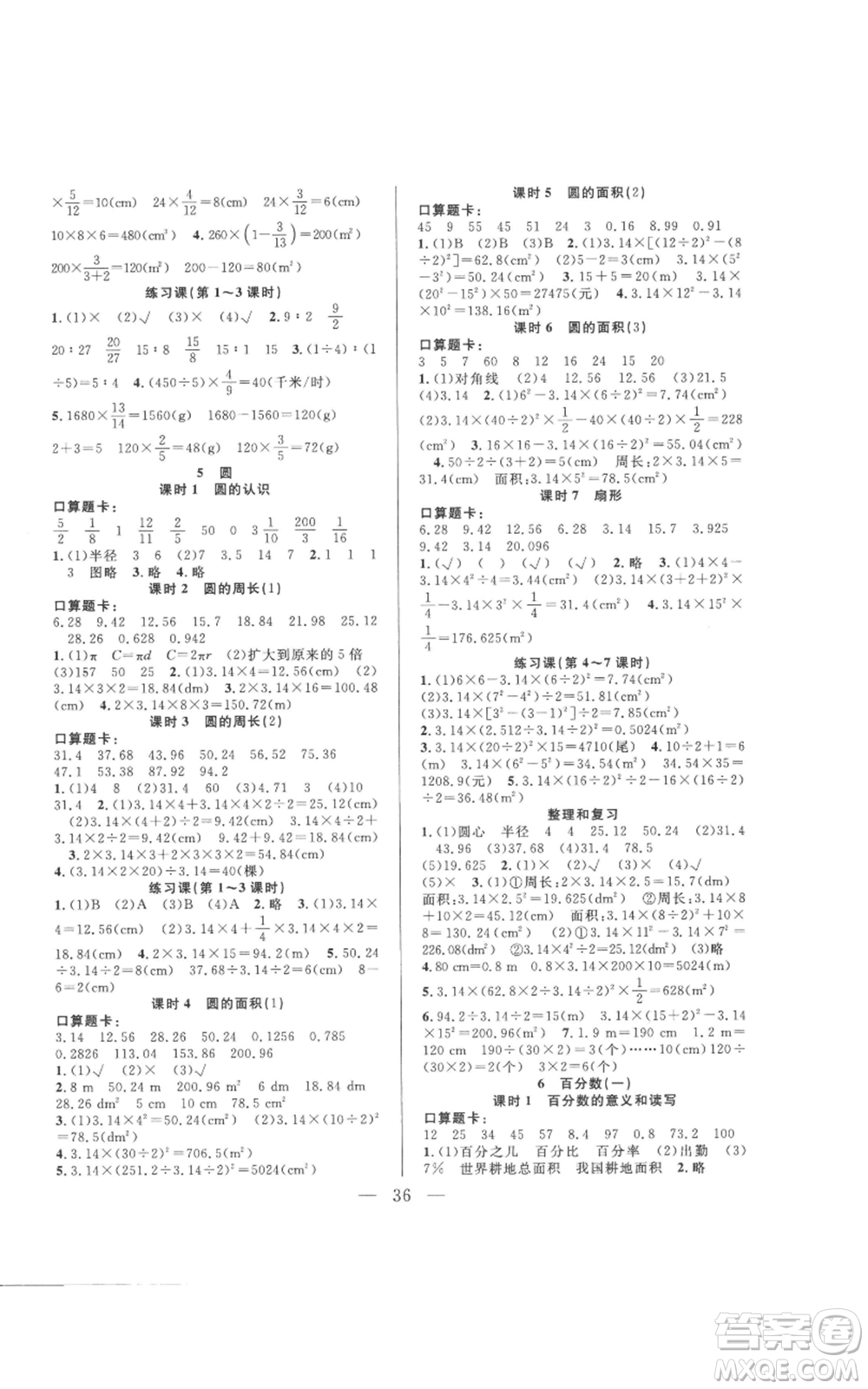 吉林出版集團(tuán)股份有限公司2022全優(yōu)計(jì)劃六年級上冊數(shù)學(xué)人教版參考答案