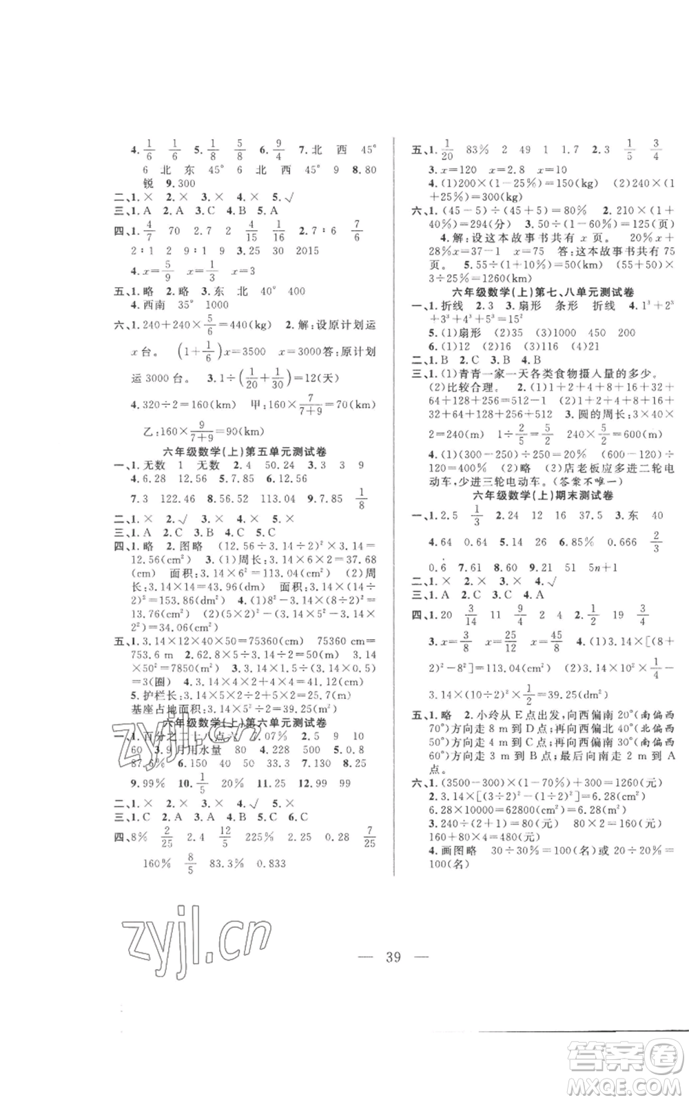 吉林出版集團(tuán)股份有限公司2022全優(yōu)計(jì)劃六年級上冊數(shù)學(xué)人教版參考答案