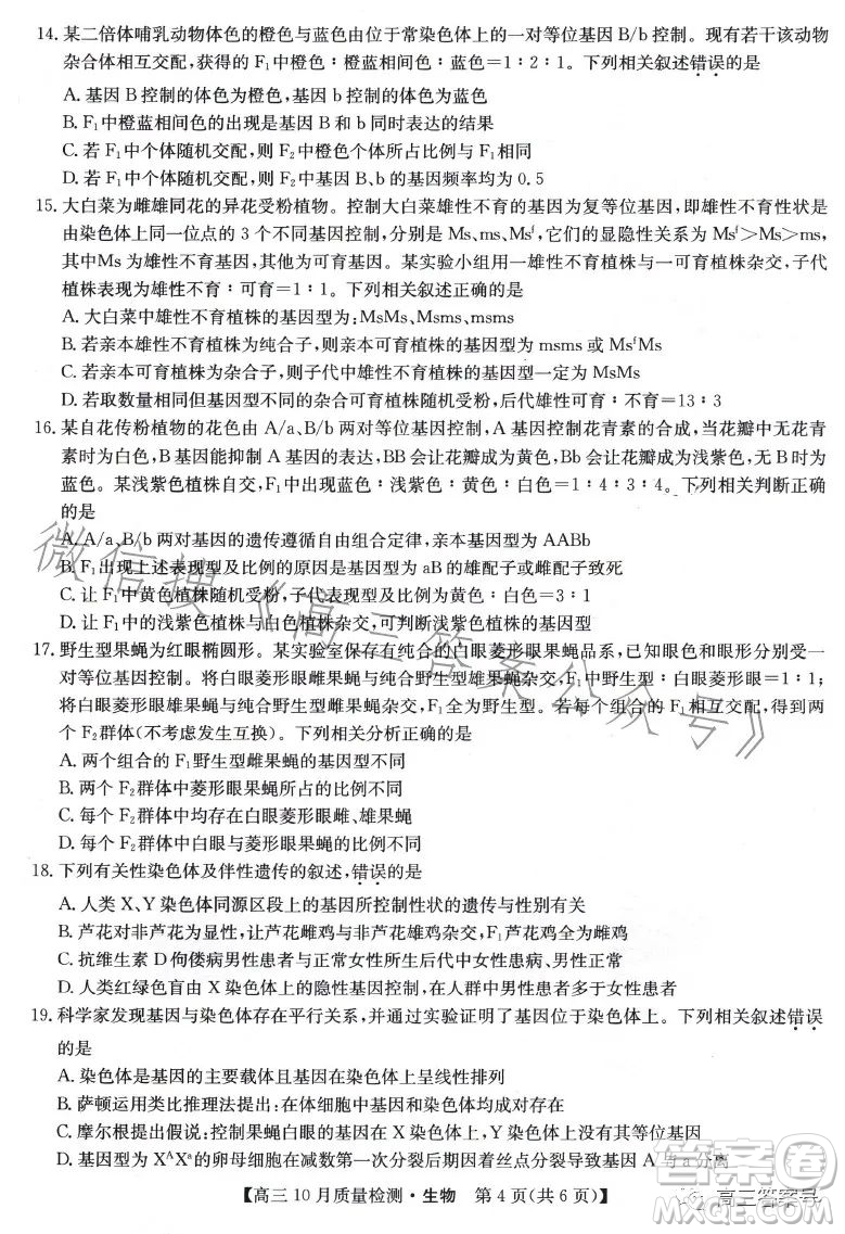 2023屆九師聯(lián)盟老高考高三10月質(zhì)量檢測生物試題及答案