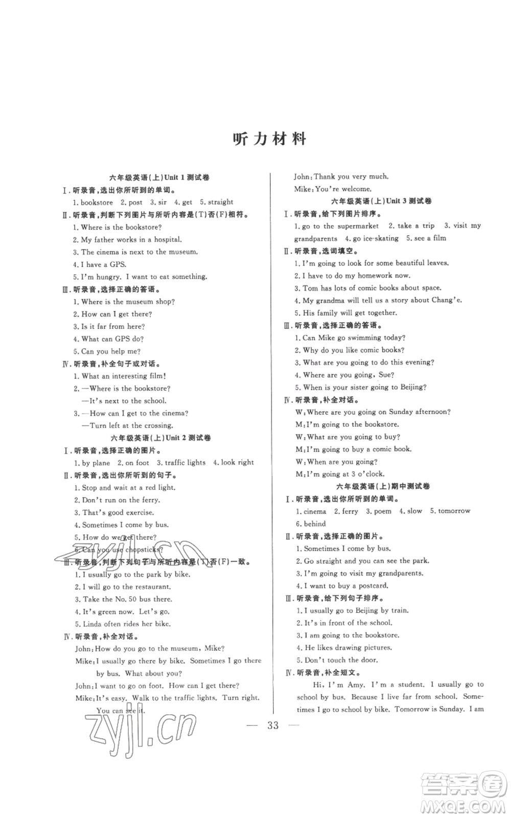 吉林出版集團(tuán)股份有限公司2022全優(yōu)計劃六年級上冊英語人教版參考答案