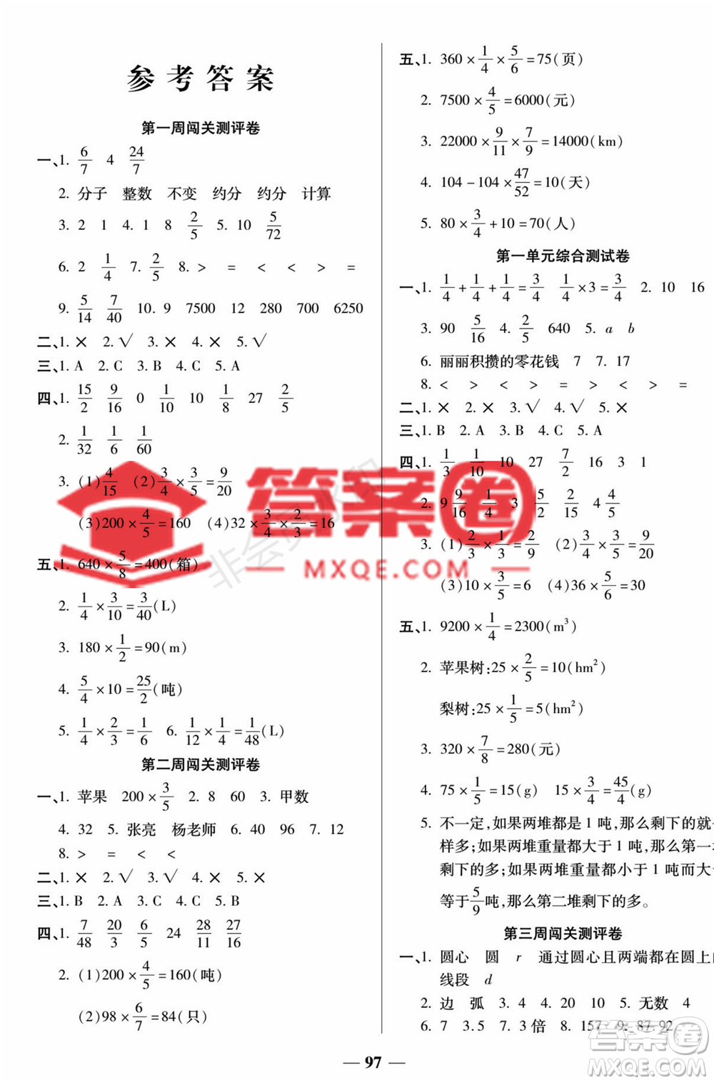 天津科學技術(shù)出版社2022狀元大考卷數(shù)學六年級上冊西師大版參考答案