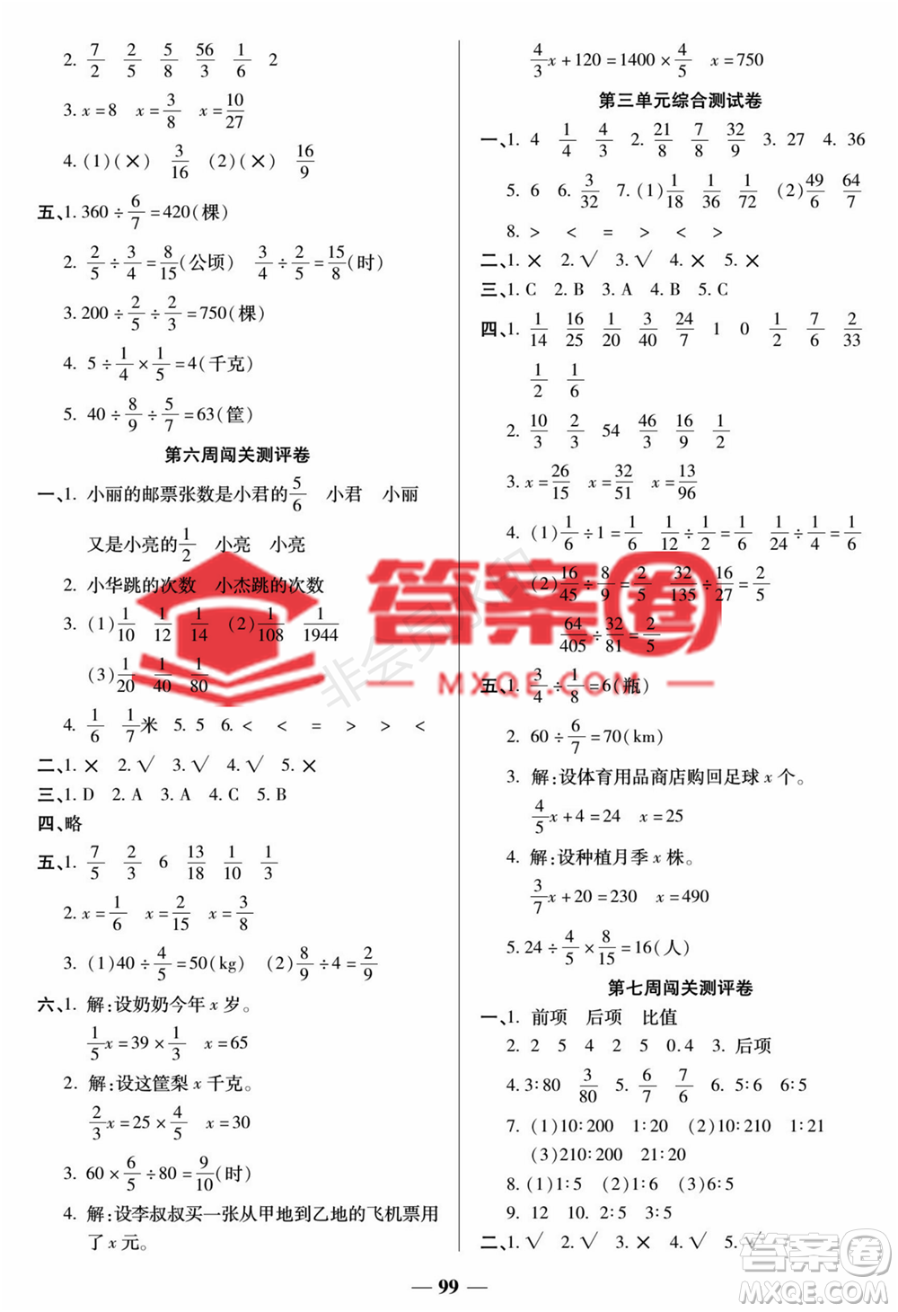 天津科學技術(shù)出版社2022狀元大考卷數(shù)學六年級上冊西師大版參考答案