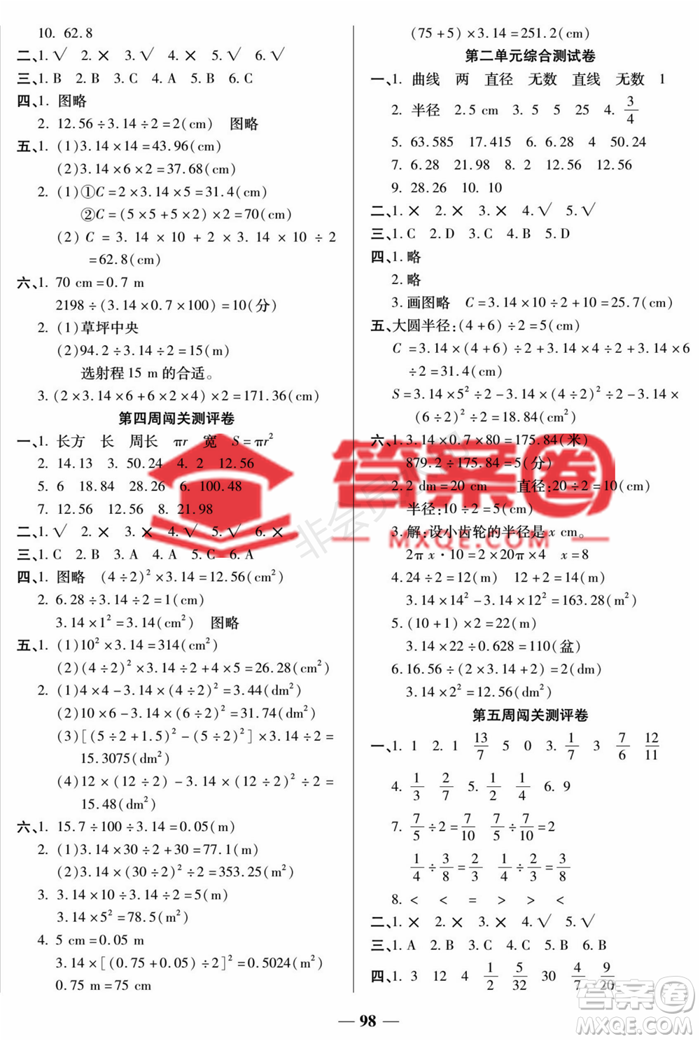 天津科學技術(shù)出版社2022狀元大考卷數(shù)學六年級上冊西師大版參考答案