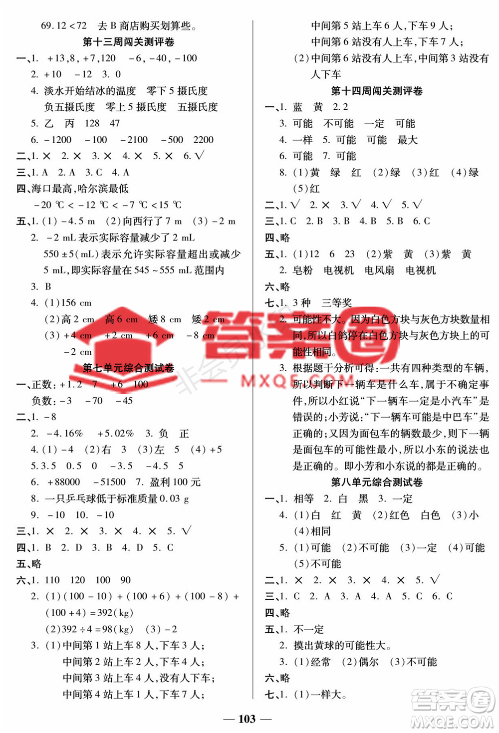 天津科學技術(shù)出版社2022狀元大考卷數(shù)學六年級上冊西師大版參考答案