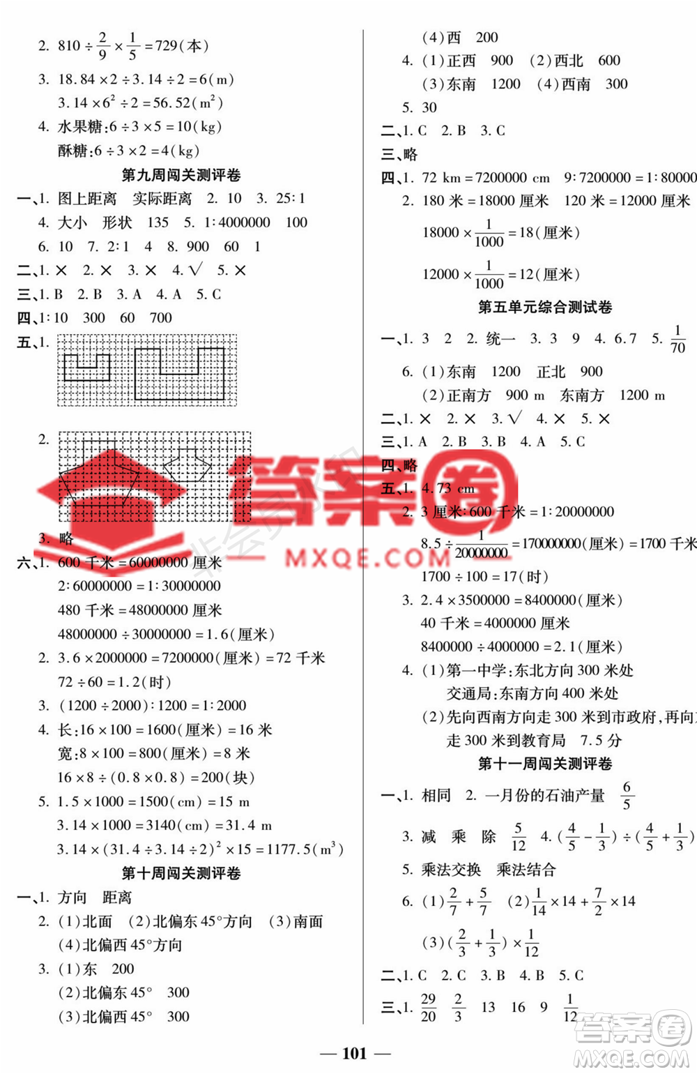 天津科學技術(shù)出版社2022狀元大考卷數(shù)學六年級上冊西師大版參考答案