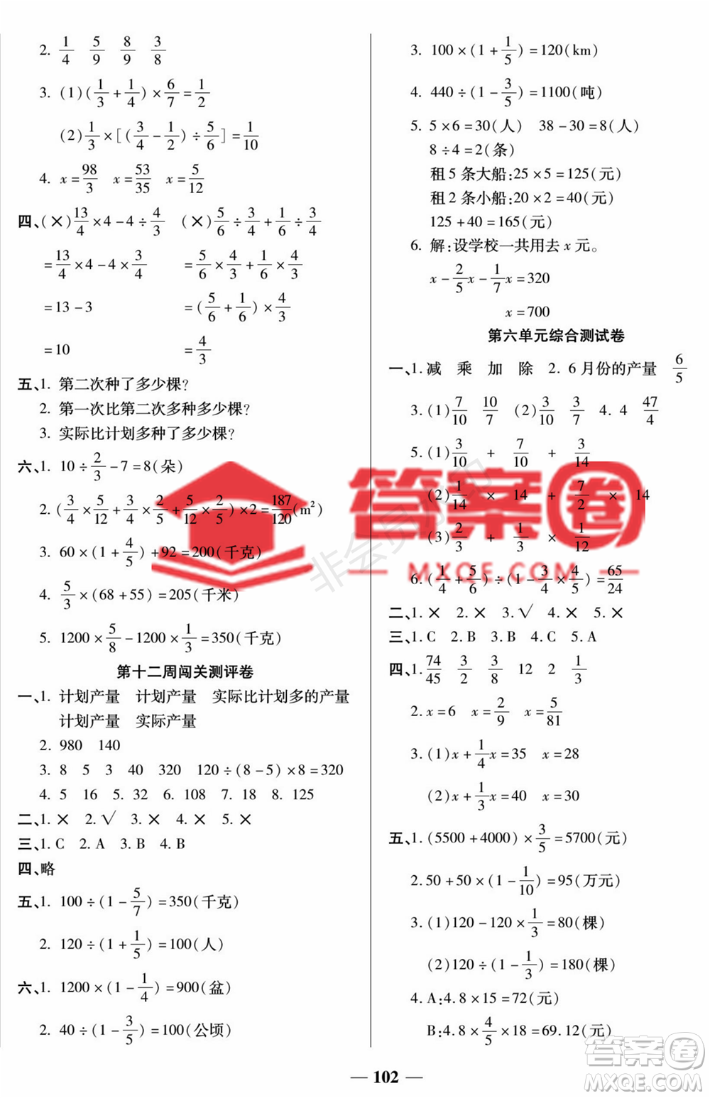 天津科學技術(shù)出版社2022狀元大考卷數(shù)學六年級上冊西師大版參考答案