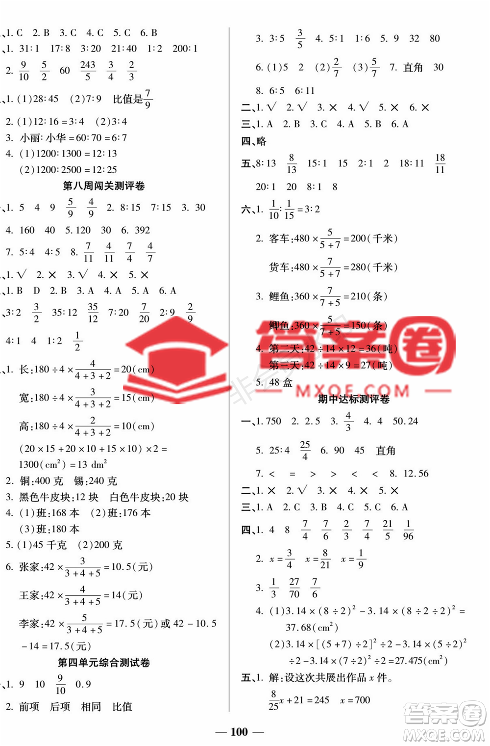 天津科學技術(shù)出版社2022狀元大考卷數(shù)學六年級上冊西師大版參考答案