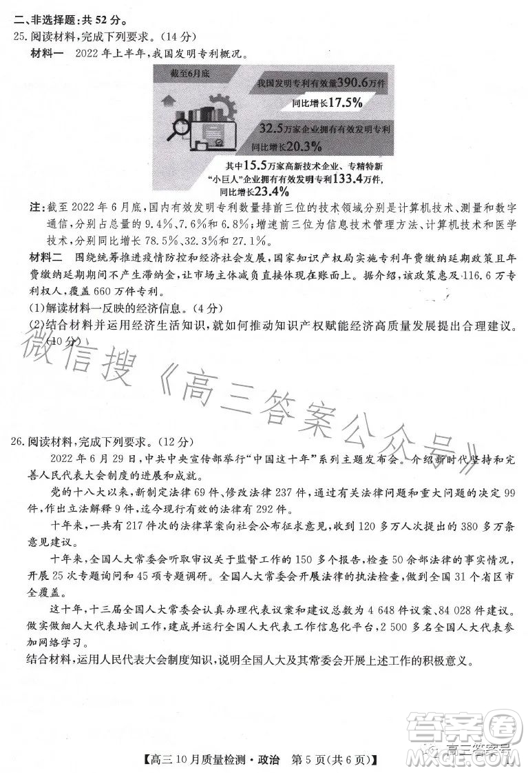 2023屆九師聯(lián)盟老高考高三10月質(zhì)量檢測政治試題及答案