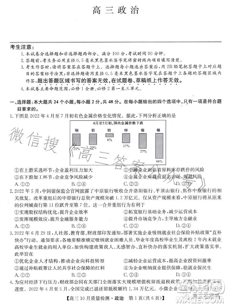 2023屆九師聯(lián)盟老高考高三10月質(zhì)量檢測政治試題及答案