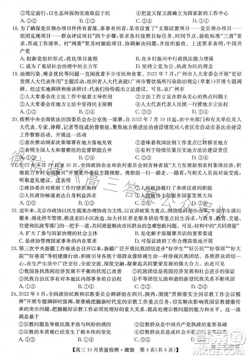 2023屆九師聯(lián)盟老高考高三10月質(zhì)量檢測政治試題及答案