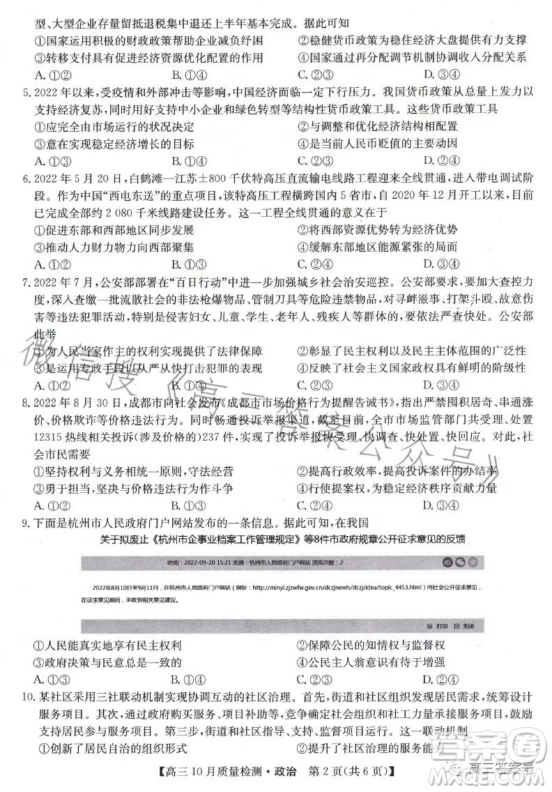 2023屆九師聯(lián)盟老高考高三10月質(zhì)量檢測政治試題及答案