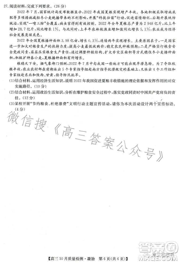 2023屆九師聯(lián)盟老高考高三10月質(zhì)量檢測政治試題及答案