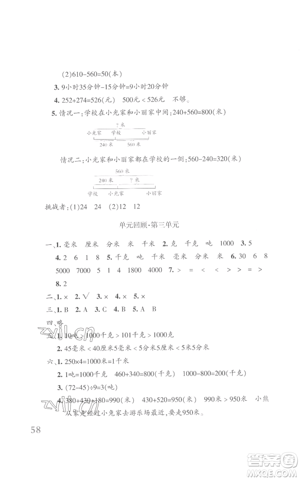 新疆青少年出版社2022優(yōu)學(xué)1+1評(píng)價(jià)與測(cè)試三年級(jí)上冊(cè)數(shù)學(xué)人教版參考答案