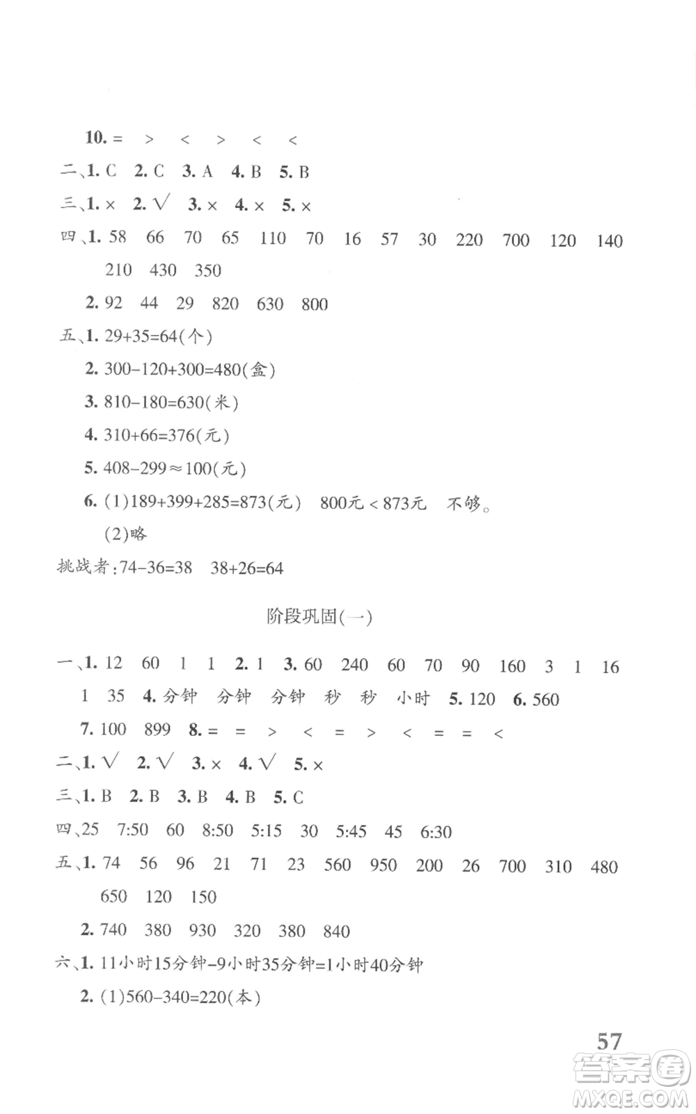新疆青少年出版社2022優(yōu)學(xué)1+1評(píng)價(jià)與測(cè)試三年級(jí)上冊(cè)數(shù)學(xué)人教版參考答案
