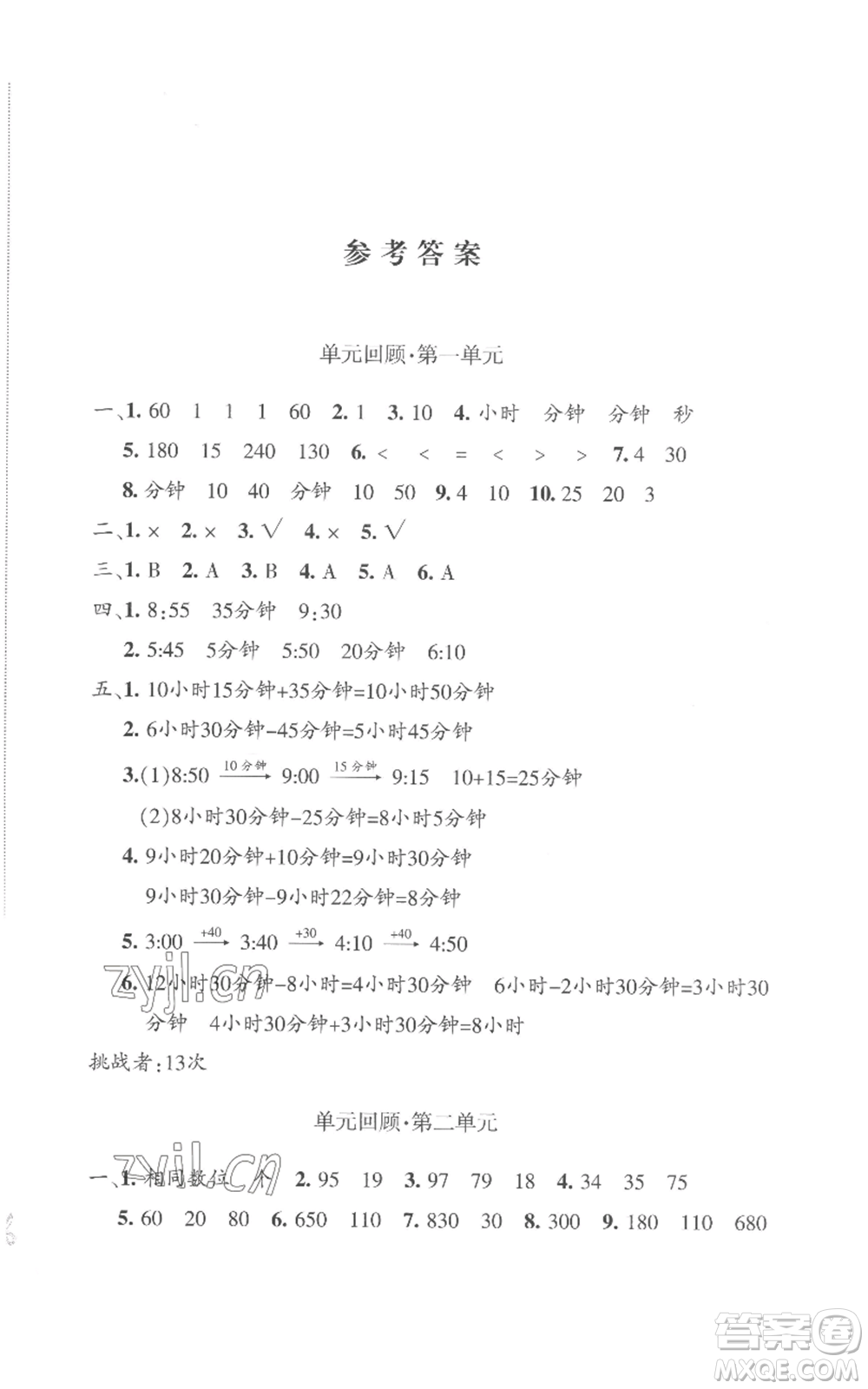 新疆青少年出版社2022優(yōu)學(xué)1+1評(píng)價(jià)與測(cè)試三年級(jí)上冊(cè)數(shù)學(xué)人教版參考答案