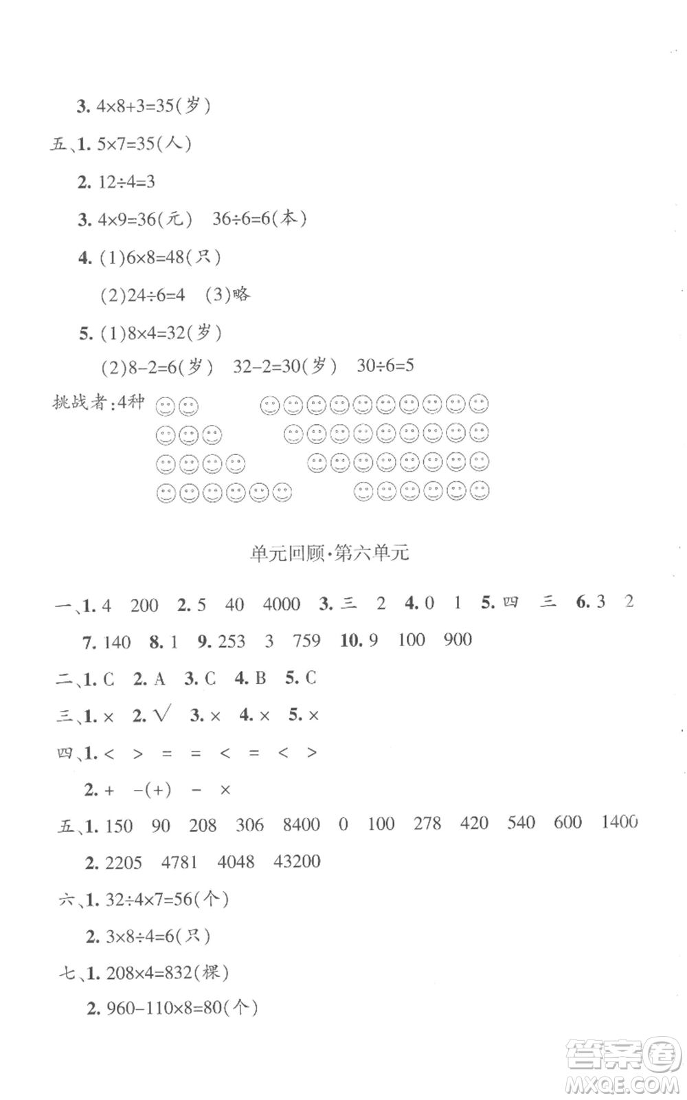 新疆青少年出版社2022優(yōu)學(xué)1+1評(píng)價(jià)與測(cè)試三年級(jí)上冊(cè)數(shù)學(xué)人教版參考答案