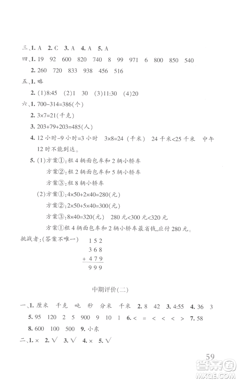 新疆青少年出版社2022優(yōu)學(xué)1+1評(píng)價(jià)與測(cè)試三年級(jí)上冊(cè)數(shù)學(xué)人教版參考答案