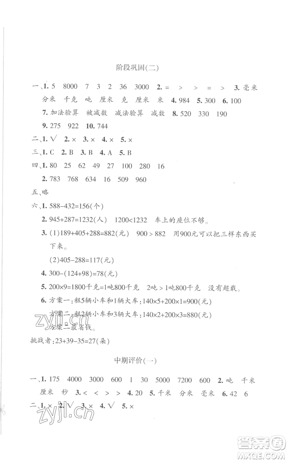 新疆青少年出版社2022優(yōu)學(xué)1+1評(píng)價(jià)與測(cè)試三年級(jí)上冊(cè)數(shù)學(xué)人教版參考答案