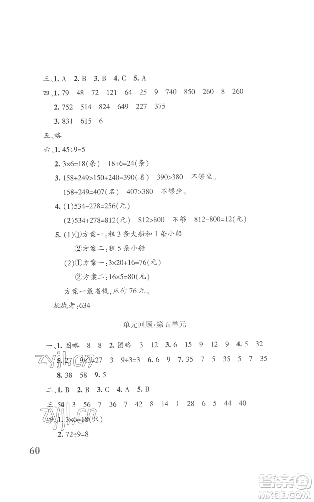新疆青少年出版社2022優(yōu)學(xué)1+1評(píng)價(jià)與測(cè)試三年級(jí)上冊(cè)數(shù)學(xué)人教版參考答案