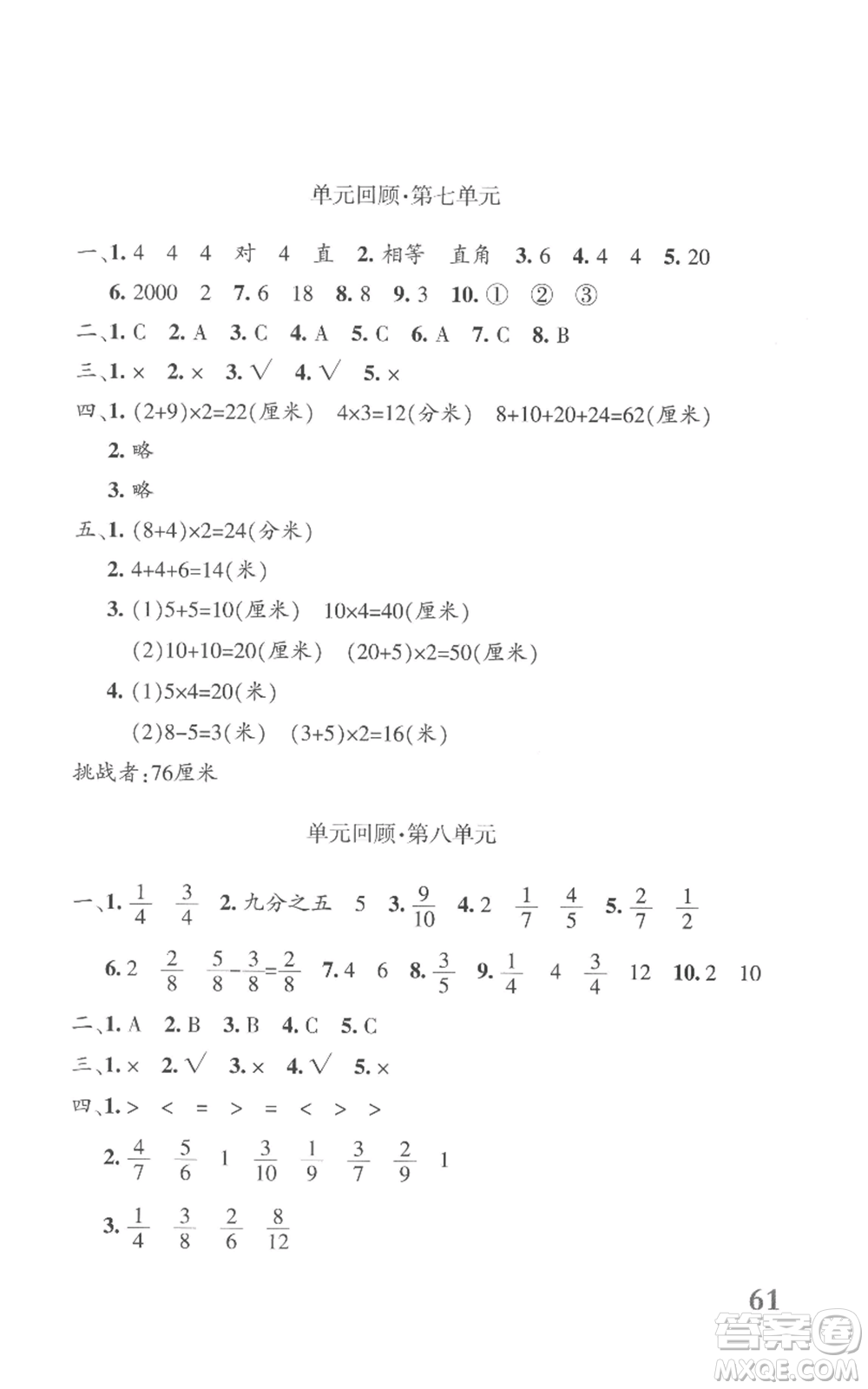 新疆青少年出版社2022優(yōu)學(xué)1+1評(píng)價(jià)與測(cè)試三年級(jí)上冊(cè)數(shù)學(xué)人教版參考答案