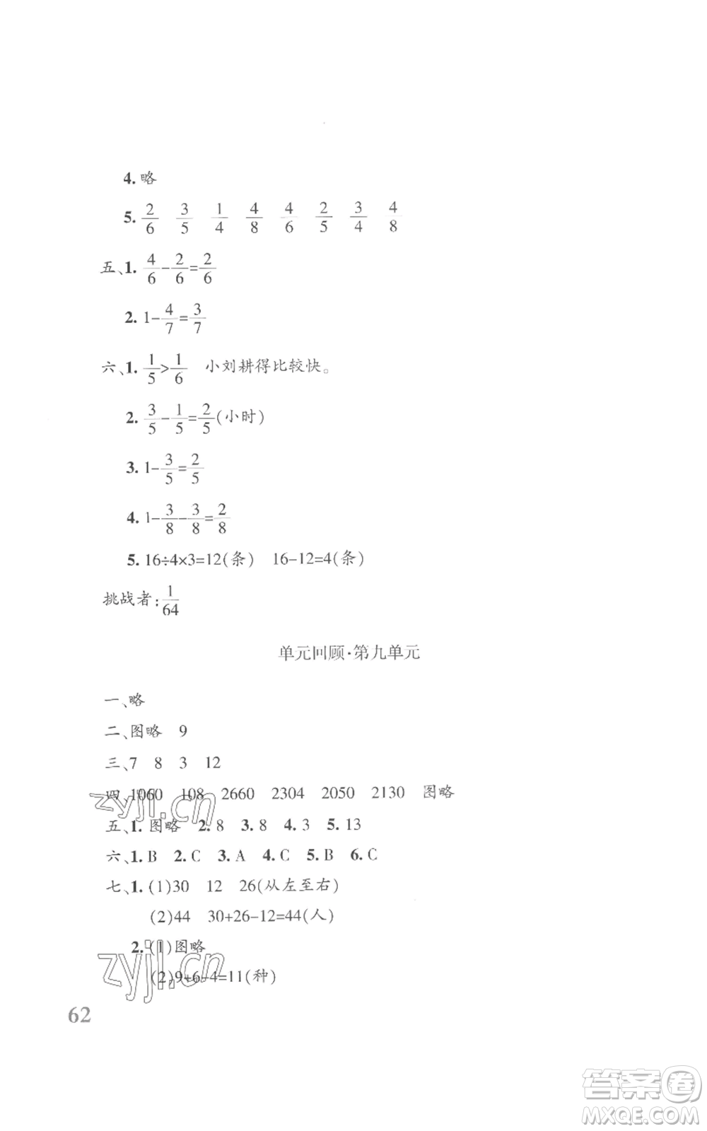 新疆青少年出版社2022優(yōu)學(xué)1+1評(píng)價(jià)與測(cè)試三年級(jí)上冊(cè)數(shù)學(xué)人教版參考答案