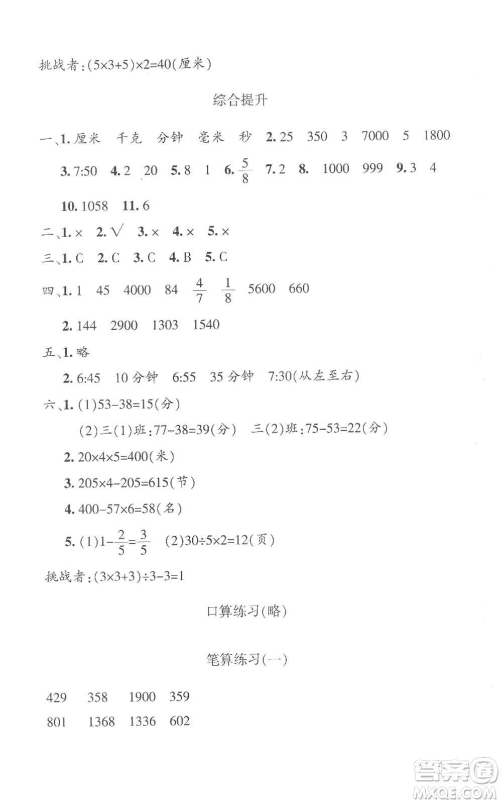 新疆青少年出版社2022優(yōu)學(xué)1+1評(píng)價(jià)與測(cè)試三年級(jí)上冊(cè)數(shù)學(xué)人教版參考答案