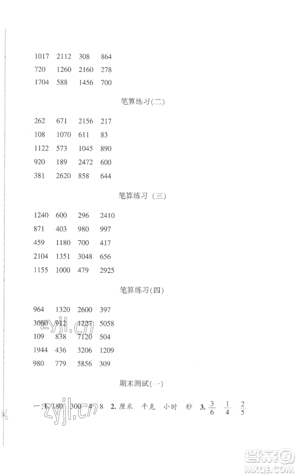 新疆青少年出版社2022優(yōu)學(xué)1+1評(píng)價(jià)與測(cè)試三年級(jí)上冊(cè)數(shù)學(xué)人教版參考答案
