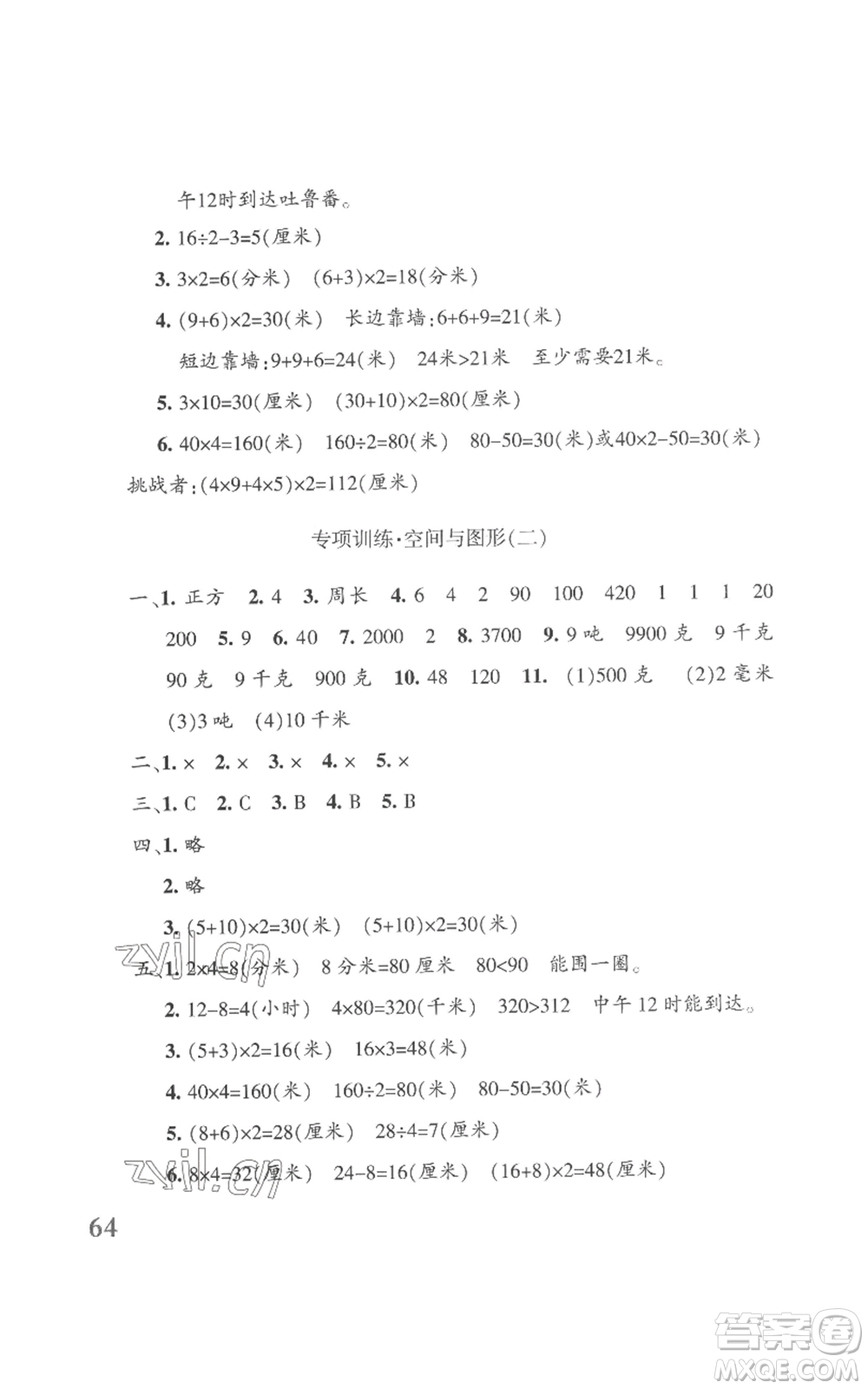 新疆青少年出版社2022優(yōu)學(xué)1+1評(píng)價(jià)與測(cè)試三年級(jí)上冊(cè)數(shù)學(xué)人教版參考答案