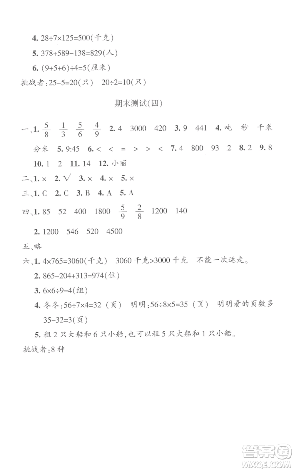 新疆青少年出版社2022優(yōu)學(xué)1+1評(píng)價(jià)與測(cè)試三年級(jí)上冊(cè)數(shù)學(xué)人教版參考答案